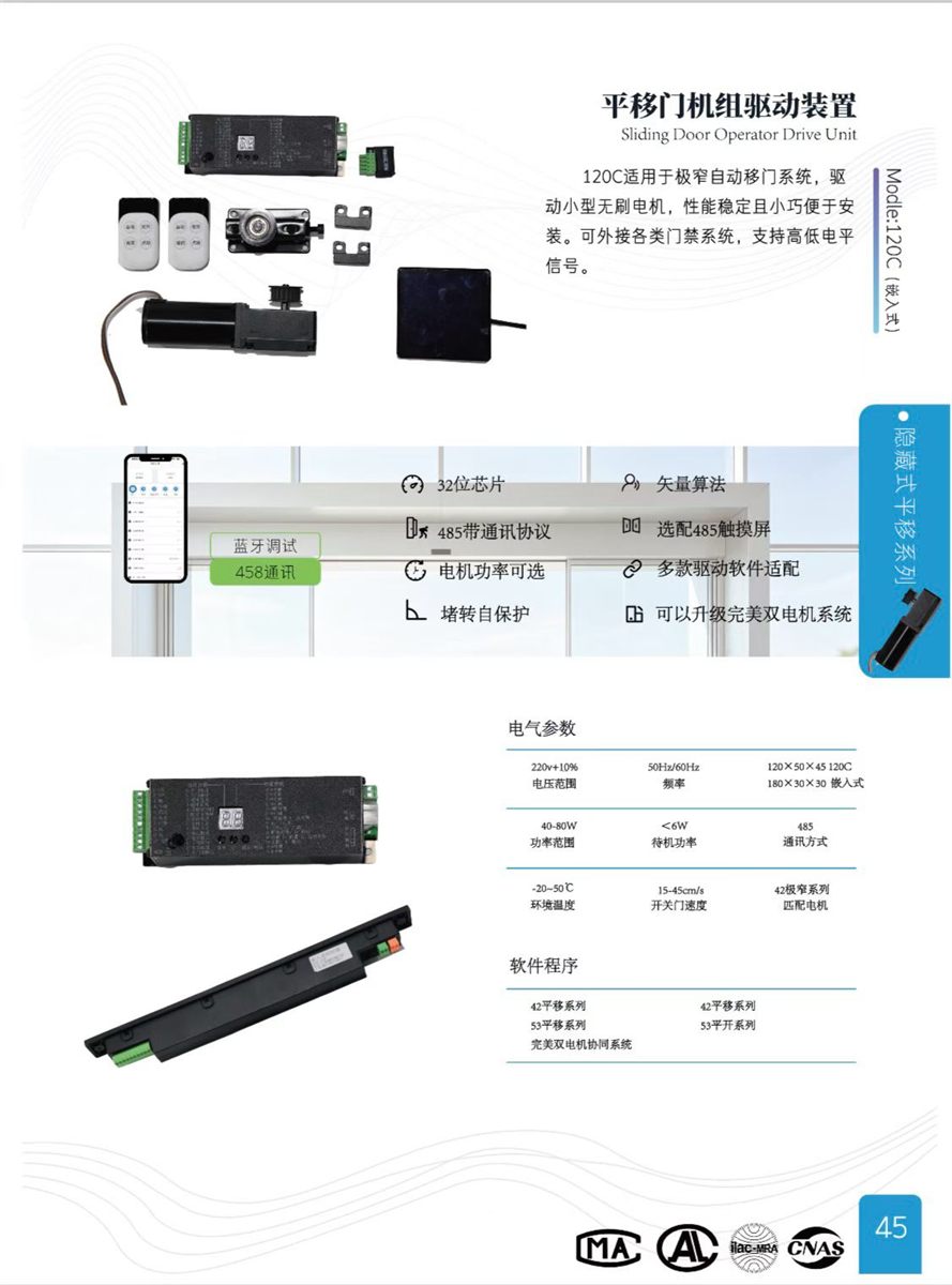 德恩科120c平移门机组驱动装置控制器 效果参考图,天津自动门厂家产品图集