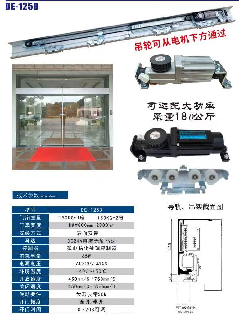德恩科dek-125B自动感应门电机 效果参考图,天津自动门厂家产品图集