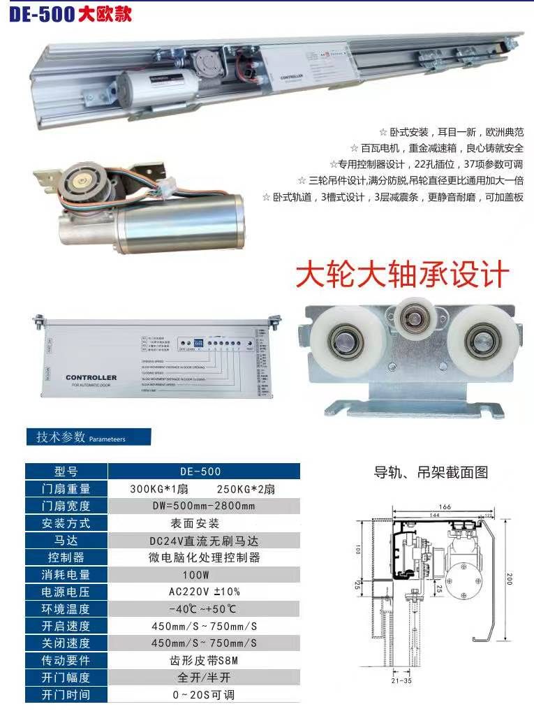 德恩科dek-500型号300kg自动门电机 效果参考图,天津自动门厂家产品图集