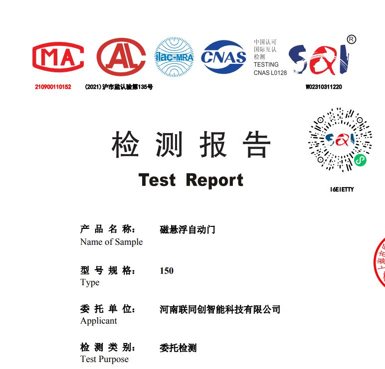 德恩科磁悬浮自动门检验报告 现场参考图